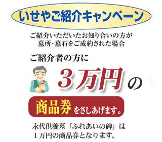 3万円の商品券をさしあげます